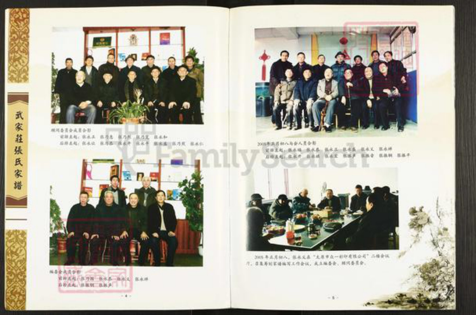 山西省太原市晋源区金胜镇张氏族谱-武家庄张氏家谱.pdf电子版插图4 山西省太原市晋源区金胜镇张氏族谱-武家庄张氏家谱.pdf电子版插图4