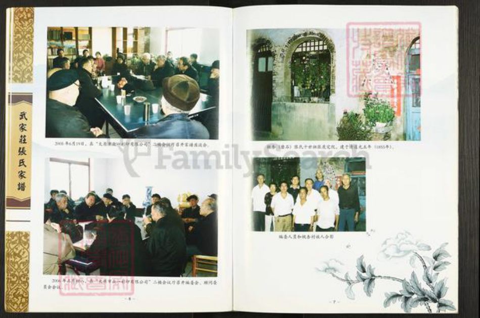 山西省太原市晋源区金胜镇张氏族谱-武家庄张氏家谱.pdf电子版插图5 山西省太原市晋源区金胜镇张氏族谱-武家庄张氏家谱.pdf电子版插图5