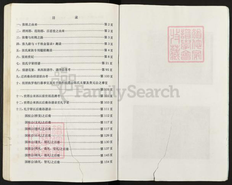 广东省云浮市郁南县连滩镇张氏族谱-张氏族谱.pdf电子版插图3