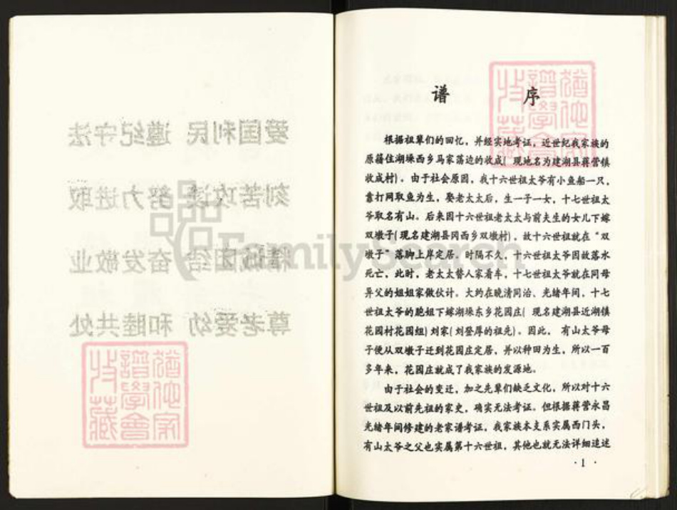 江苏省盐城市建湖县近湖街道张氏百忍堂族谱-张氏支谱.pdf电子版插图3