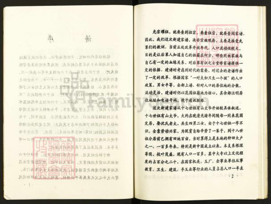 江苏省盐城市建湖县近湖街道张氏百忍堂族谱-张氏支谱.pdf电子版插图4