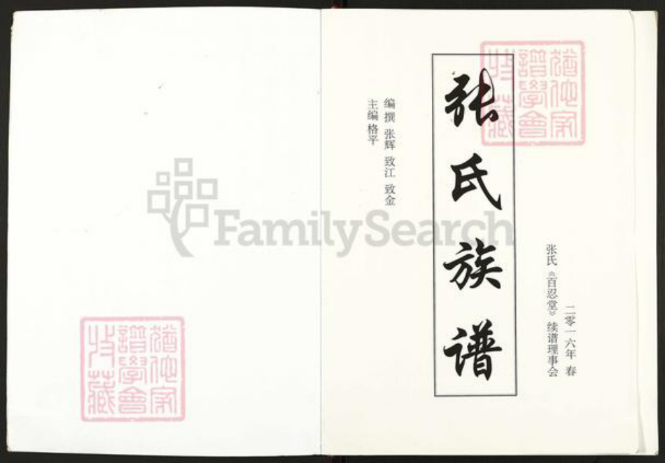 江苏省徐州市睢宁县邱集镇张氏百忍堂族谱-张氏族谱.pdf电子版插图1 江苏省徐州市睢宁县邱集镇张氏百忍堂族谱-张氏族谱.pdf电子版插图1