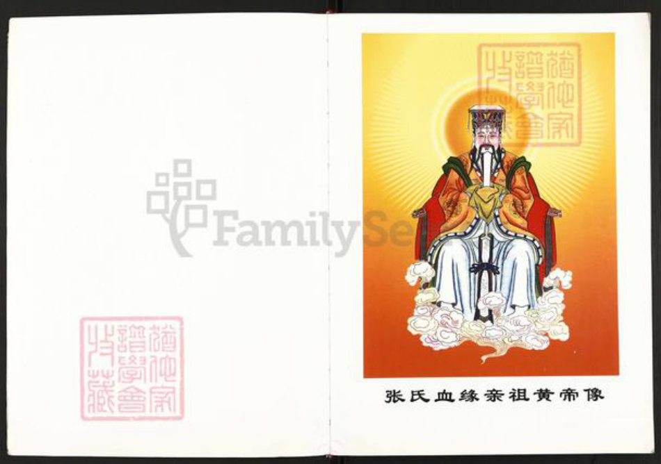 江苏省徐州市睢宁县邱集镇张氏百忍堂族谱-张氏族谱.pdf电子版插图2 江苏省徐州市睢宁县邱集镇张氏百忍堂族谱-张氏族谱.pdf电子版插图2