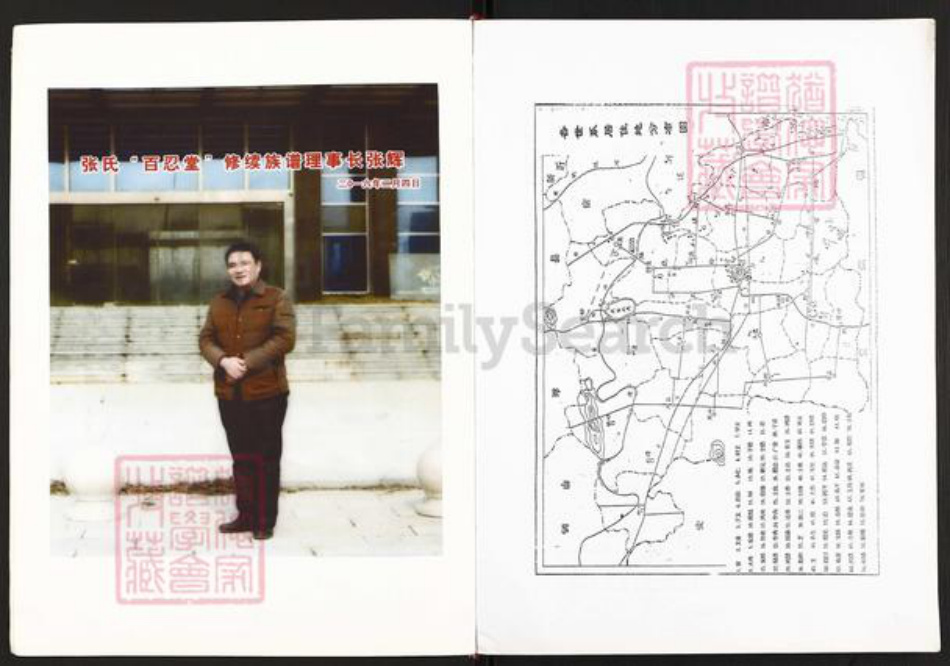 江苏省徐州市睢宁县邱集镇张氏百忍堂族谱-张氏族谱.pdf电子版插图5 江苏省徐州市睢宁县邱集镇张氏百忍堂族谱-张氏族谱.pdf电子版插图5