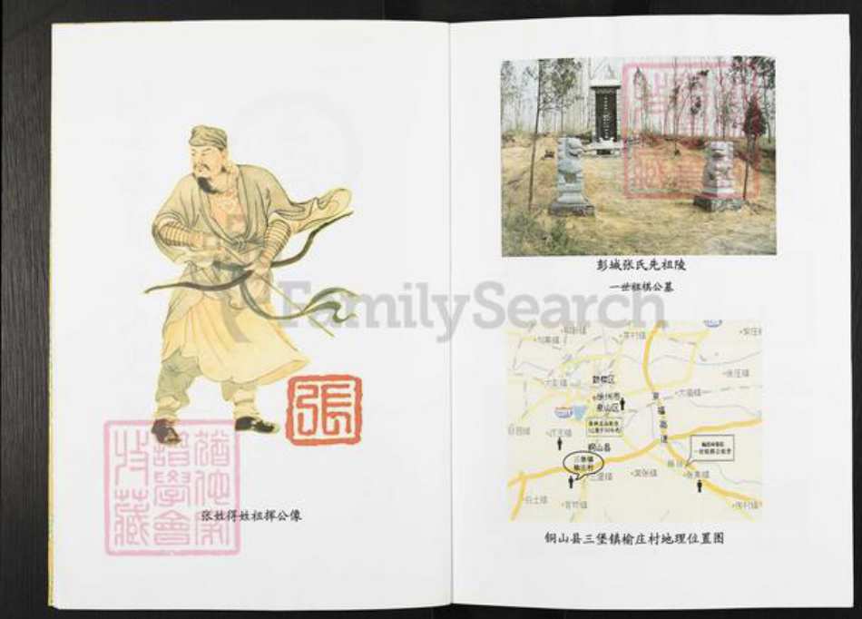 江苏省徐州市铜山区铜山街道张氏族谱-铜山榆庄张氏家谱.pdf电子版插图2 江苏省徐州市铜山区铜山街道张氏族谱-铜山榆庄张氏家谱.pdf电子版插图2