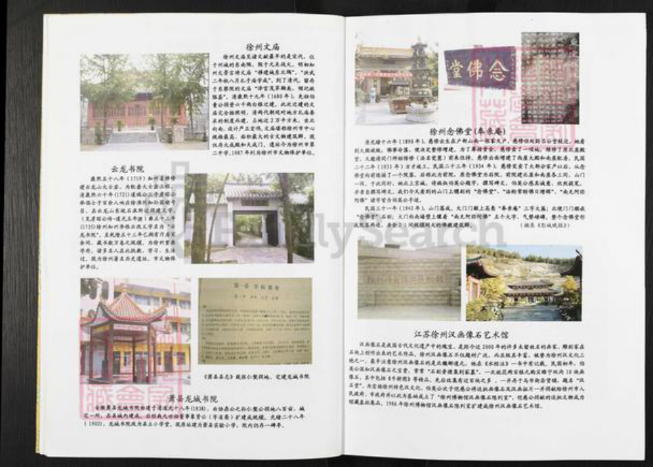 江苏省徐州市铜山区铜山街道张氏族谱-铜山榆庄张氏家谱.pdf电子版插图4 江苏省徐州市铜山区铜山街道张氏族谱-铜山榆庄张氏家谱.pdf电子版插图4