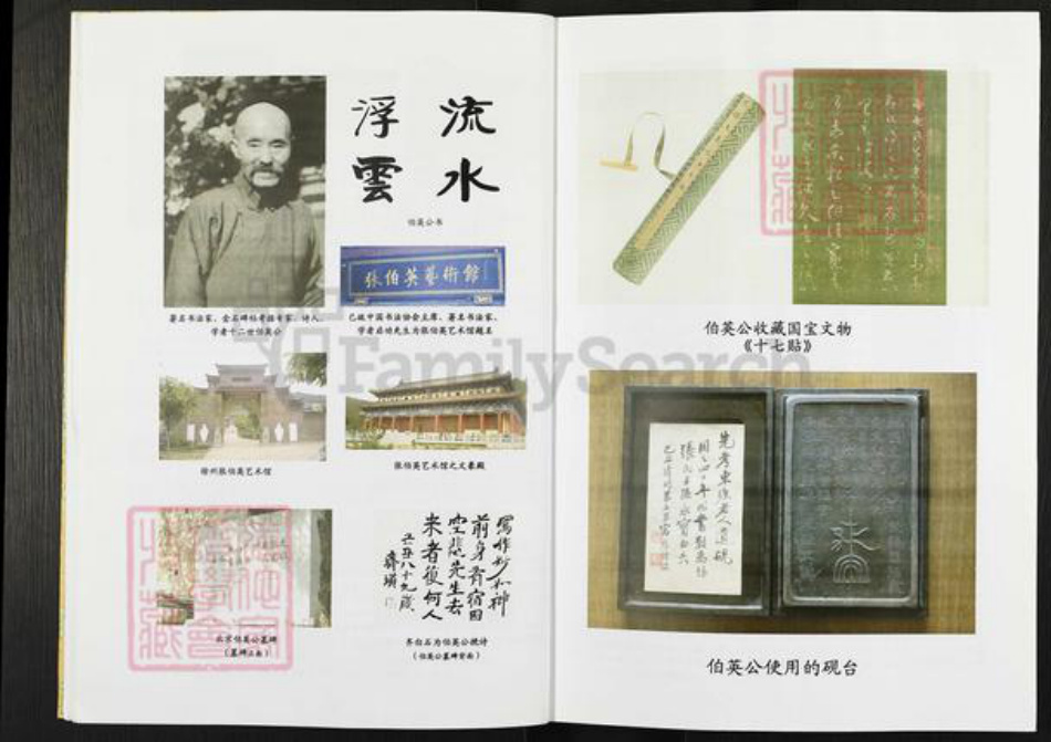 江苏省徐州市铜山区铜山街道张氏族谱-铜山榆庄张氏家谱.pdf电子版插图5 江苏省徐州市铜山区铜山街道张氏族谱-铜山榆庄张氏家谱.pdf电子版插图5