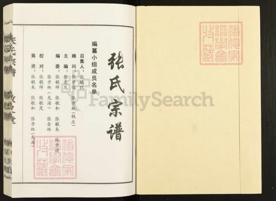 江苏省盐城市大丰区张氏敬义堂族谱-张氏宗谱.pdf电子版插图1