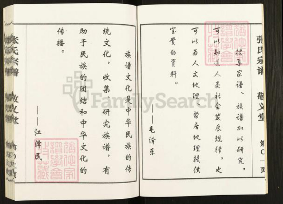 江苏省盐城市大丰区张氏敬义堂族谱-张氏宗谱.pdf电子版插图4