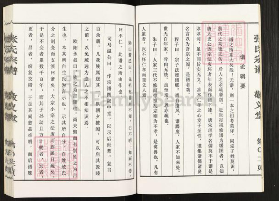 江苏省盐城市大丰区张氏敬义堂族谱-张氏宗谱.pdf电子版插图5