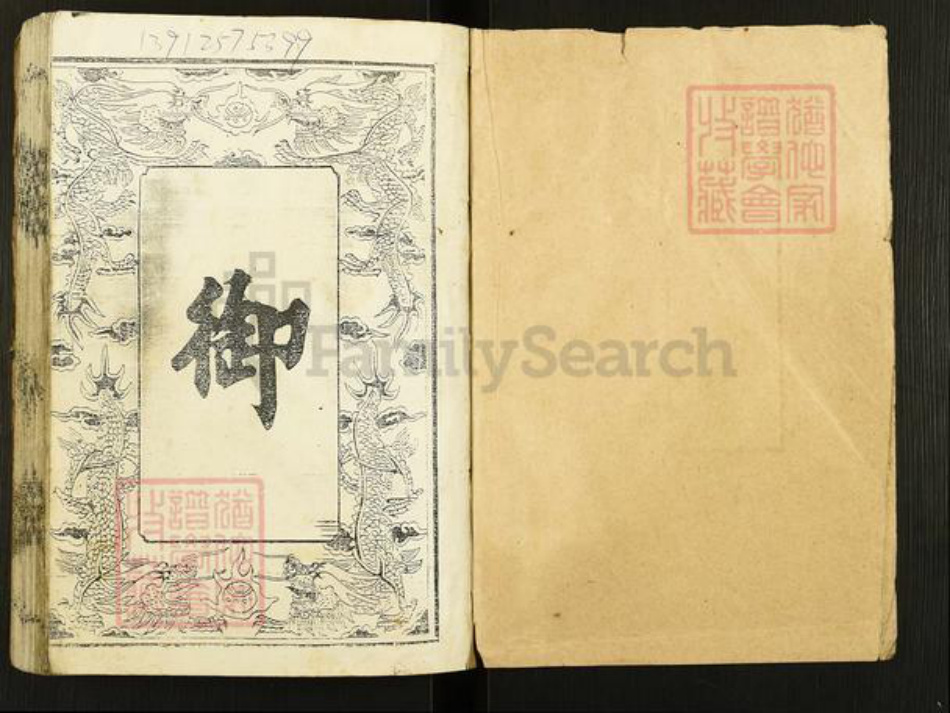 江苏省盐城市阜宁县益林镇张氏百忍堂族谱-张氏宗谱建湖分谱.pdf电子版插图1 江苏省盐城市阜宁县益林镇张氏百忍堂族谱-张氏宗谱建湖分谱.pdf电子版插图1