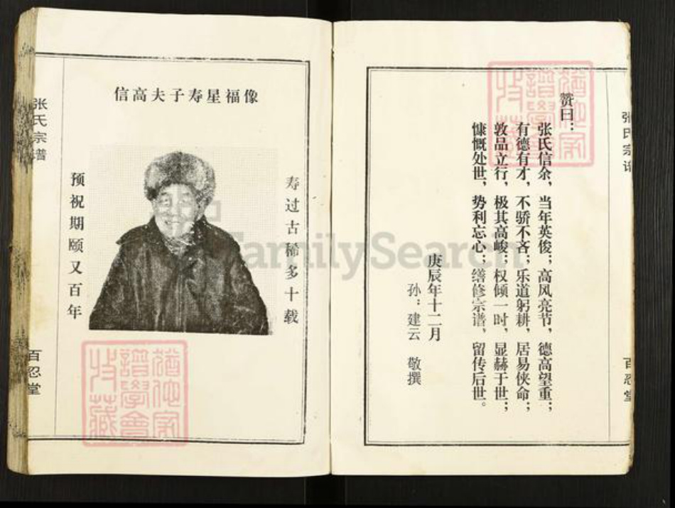 江苏省盐城市阜宁县益林镇张氏百忍堂族谱-张氏宗谱建湖分谱.pdf电子版插图4 江苏省盐城市阜宁县益林镇张氏百忍堂族谱-张氏宗谱建湖分谱.pdf电子版插图4