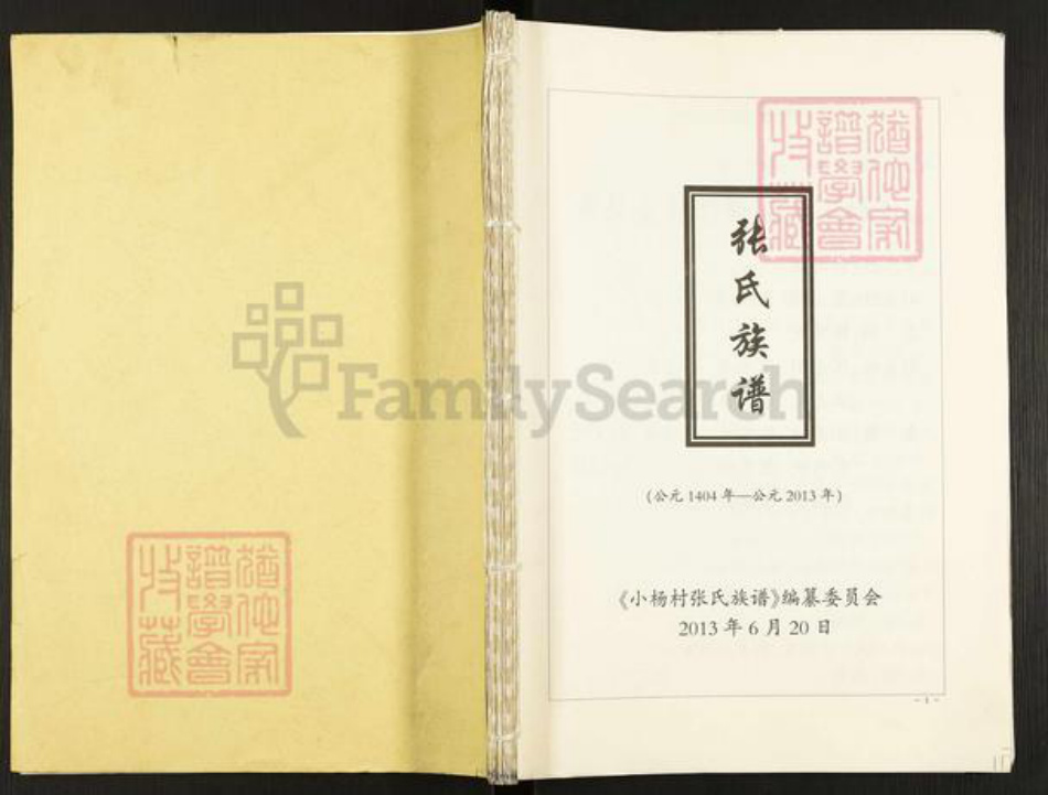 北京市顺义区张氏族谱-小杨村张氏族谱.pdf电子版