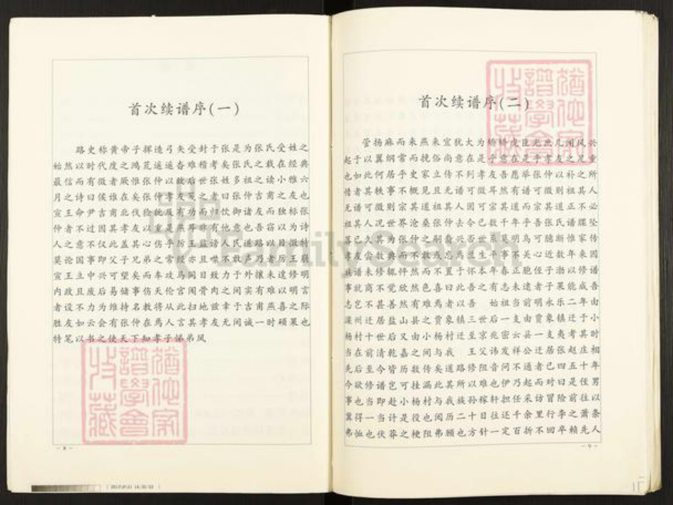 北京市顺义区张氏族谱-小杨村张氏族谱.pdf电子版插图4 北京市顺义区张氏族谱-小杨村张氏族谱.pdf电子版插图4