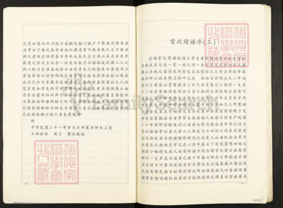 北京市顺义区张氏族谱-小杨村张氏族谱.pdf电子版插图5 北京市顺义区张氏族谱-小杨村张氏族谱.pdf电子版插图5