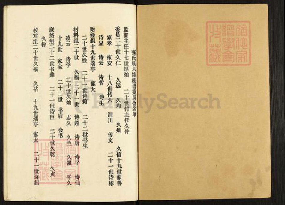 河南省商丘市宁陵县柳河镇张氏族谱-张氏族谱.pdf电子版插图1