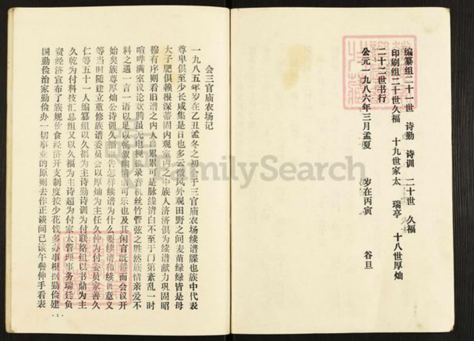 河南省商丘市宁陵县柳河镇张氏族谱-张氏族谱.pdf电子版插图2