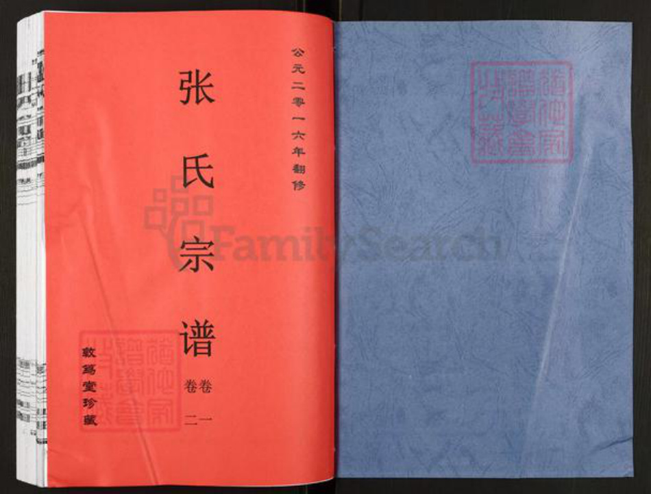 安徽省六安市六安马头镇张氏敦笃堂族谱-张氏宗谱.pdf电子版插图1