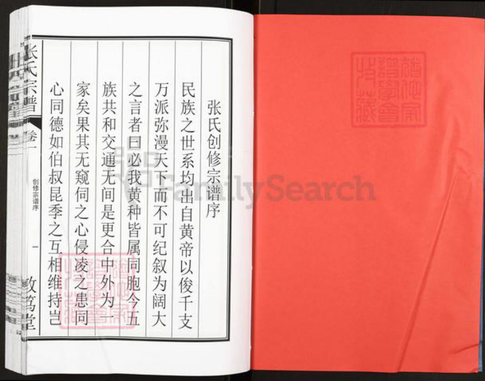 安徽省六安市六安马头镇张氏敦笃堂族谱-张氏宗谱.pdf电子版插图2