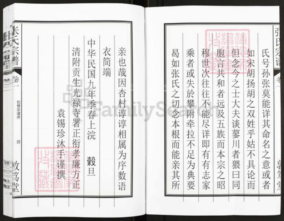 安徽省六安市六安马头镇张氏敦笃堂族谱-张氏宗谱.pdf电子版插图5