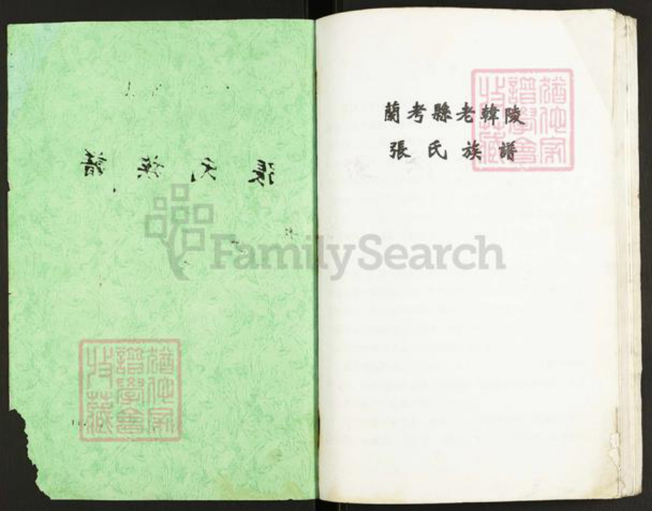 河南省开封市尉氏县城关镇张氏族谱-张氏族谱.pdf电子版插图1 河南省开封市尉氏县城关镇张氏族谱-张氏族谱.pdf电子版插图1