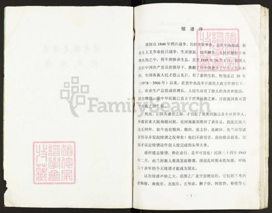 河南省开封市尉氏县城关镇张氏族谱-张氏族谱.pdf电子版插图2 河南省开封市尉氏县城关镇张氏族谱-张氏族谱.pdf电子版插图2