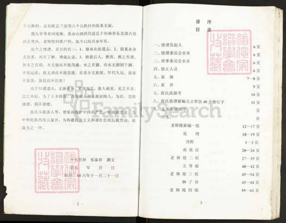 河南省开封市尉氏县城关镇张氏族谱-张氏族谱.pdf电子版插图3 河南省开封市尉氏县城关镇张氏族谱-张氏族谱.pdf电子版插图3