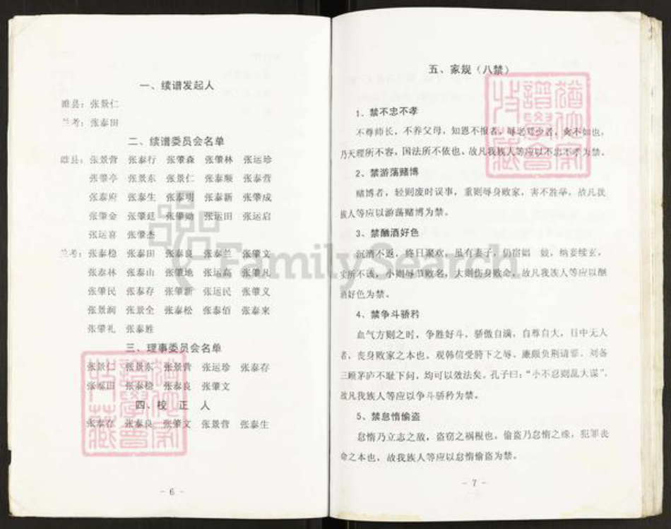 河南省开封市尉氏县城关镇张氏族谱-张氏族谱.pdf电子版插图5 河南省开封市尉氏县城关镇张氏族谱-张氏族谱.pdf电子版插图5
