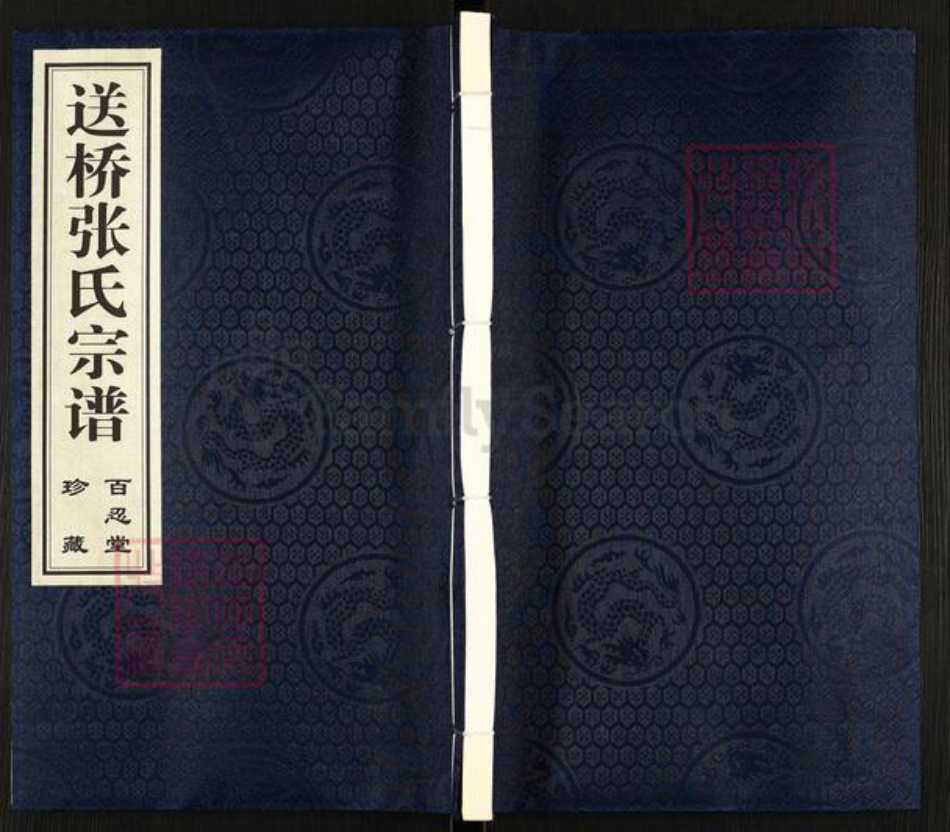 江苏省扬州市高邮市送桥镇张氏百忍堂族谱-送桥张氏宗谱.pdf电子版