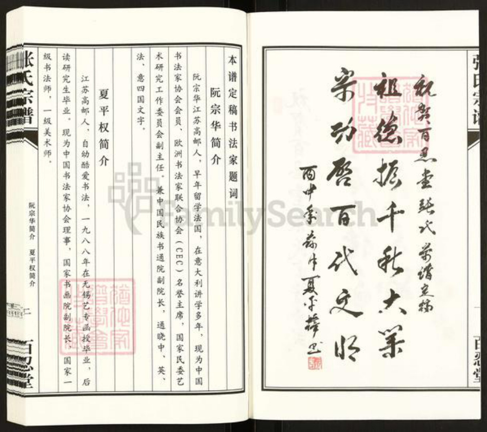 江苏省扬州市高邮市送桥镇张氏百忍堂族谱-送桥张氏宗谱.pdf电子版插图2