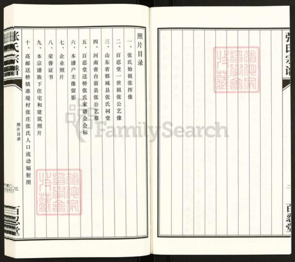江苏省扬州市高邮市送桥镇张氏百忍堂族谱-送桥张氏宗谱.pdf电子版插图3