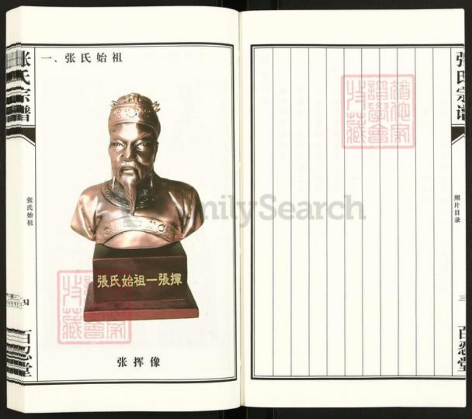 江苏省扬州市高邮市送桥镇张氏百忍堂族谱-送桥张氏宗谱.pdf电子版插图4