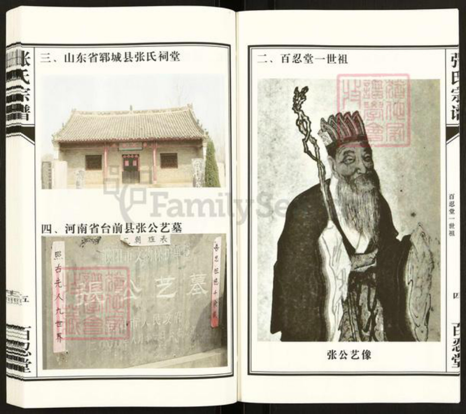 江苏省扬州市高邮市送桥镇张氏百忍堂族谱-送桥张氏宗谱.pdf电子版插图5