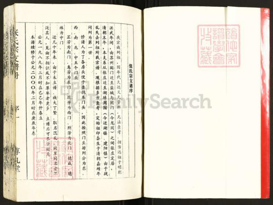 江苏省盐城市建湖县张氏尊九堂族谱-张氏宗支谱册.pdf电子版插图1