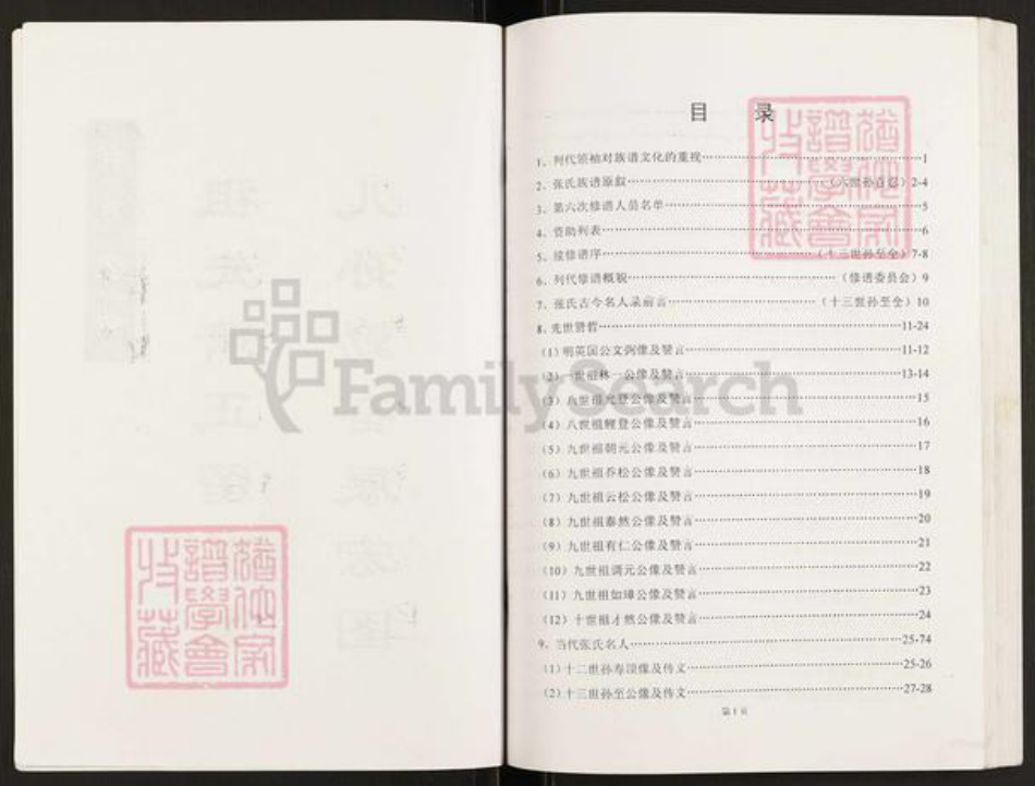 江苏省盐城市亭湖区张氏百忍堂族谱-盐城张氏宗谱.pdf电子版插图2 江苏省盐城市亭湖区张氏百忍堂族谱-盐城张氏宗谱.pdf电子版插图2