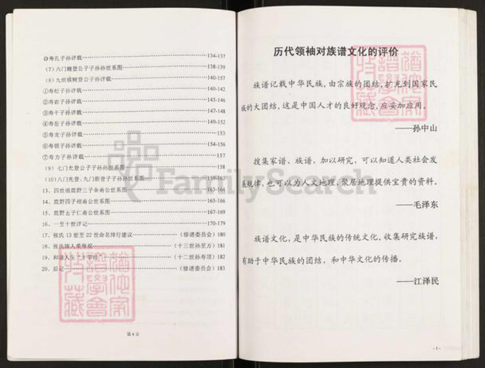 江苏省盐城市亭湖区张氏百忍堂族谱-盐城张氏宗谱.pdf电子版插图4 江苏省盐城市亭湖区张氏百忍堂族谱-盐城张氏宗谱.pdf电子版插图4