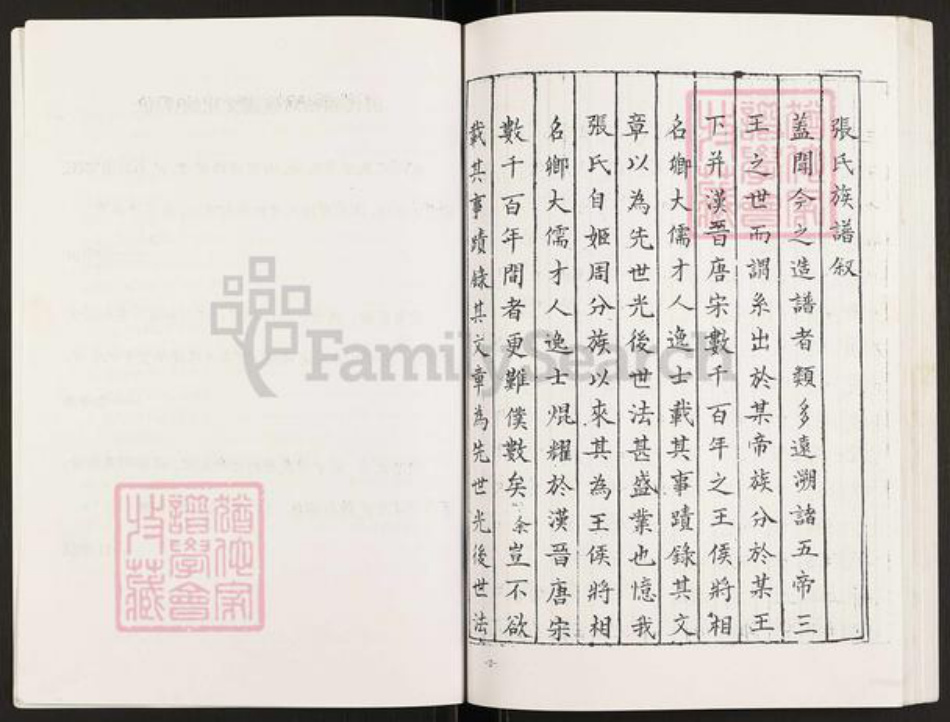 江苏省盐城市亭湖区张氏百忍堂族谱-盐城张氏宗谱.pdf电子版插图5 江苏省盐城市亭湖区张氏百忍堂族谱-盐城张氏宗谱.pdf电子版插图5