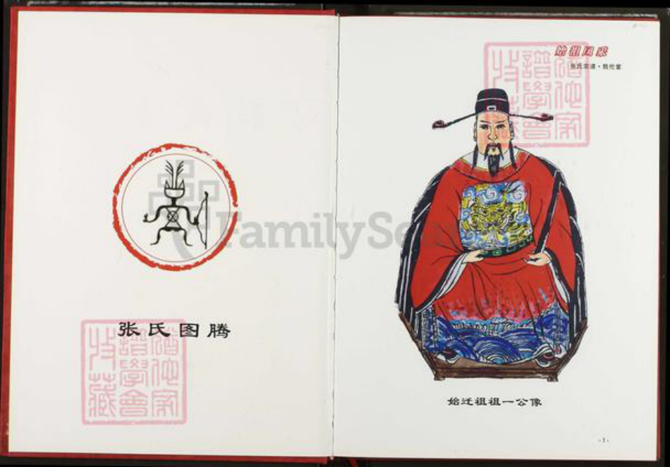 湖北省武汉市新洲区张氏敦伦堂族谱-张氏宗谱.pdf电子版插图2 湖北省武汉市新洲区张氏敦伦堂族谱-张氏宗谱.pdf电子版插图2