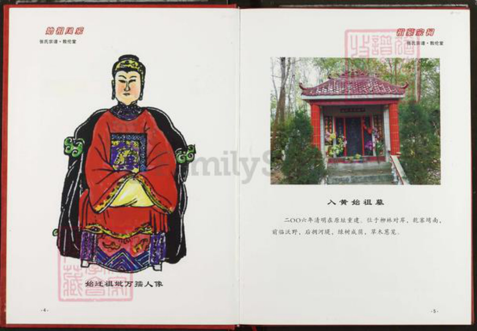 湖北省武汉市新洲区张氏敦伦堂族谱-张氏宗谱.pdf电子版插图4 湖北省武汉市新洲区张氏敦伦堂族谱-张氏宗谱.pdf电子版插图4