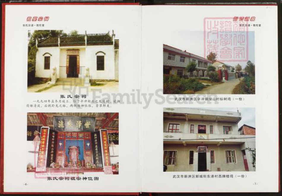 湖北省武汉市新洲区张氏敦伦堂族谱-张氏宗谱.pdf电子版插图5 湖北省武汉市新洲区张氏敦伦堂族谱-张氏宗谱.pdf电子版插图5