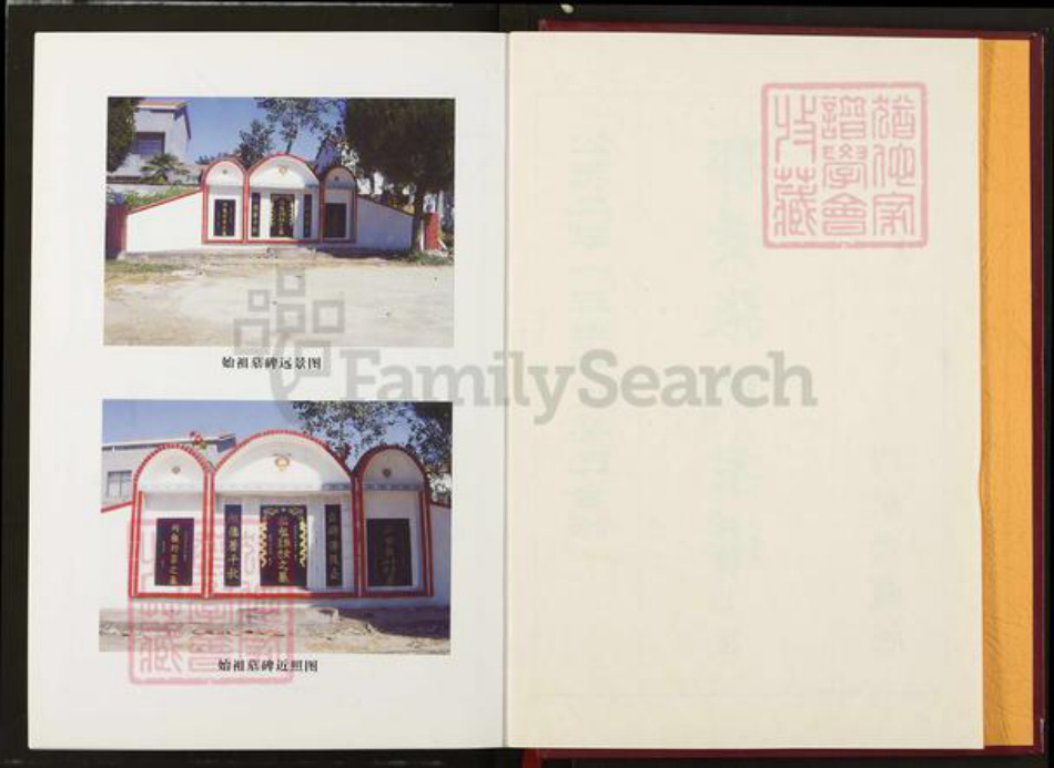 湖北省张氏四星堂族谱-鄂黄张氏宗谱.pdf电子版插图2