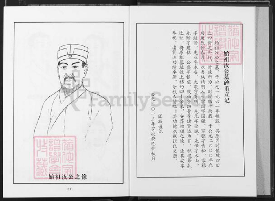 湖北省张氏四星堂族谱-鄂黄张氏宗谱.pdf电子版插图3