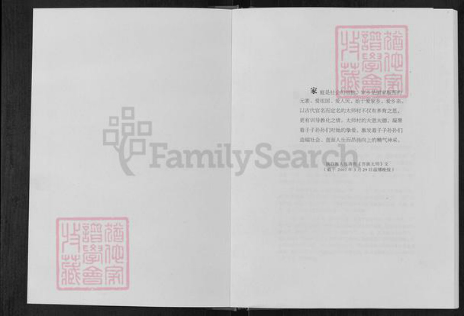 山东省淄博市周村区张氏族谱-前太师村张氏族谱.pdf电子版插图1