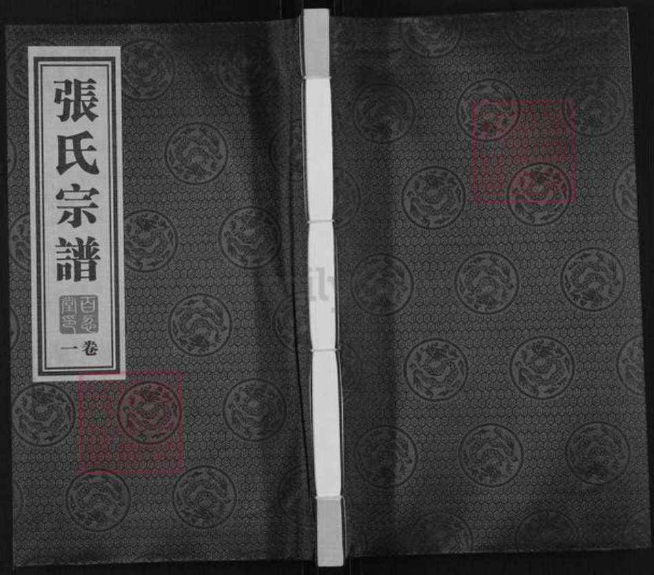 江苏省常州市武进县横林镇张氏百忍堂族谱-张氏宗谱.pdf电子版