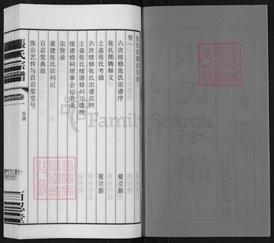 江苏省常州市武进县横林镇张氏百忍堂族谱-张氏宗谱.pdf电子版插图2 江苏省常州市武进县横林镇张氏百忍堂族谱-张氏宗谱.pdf电子版插图2