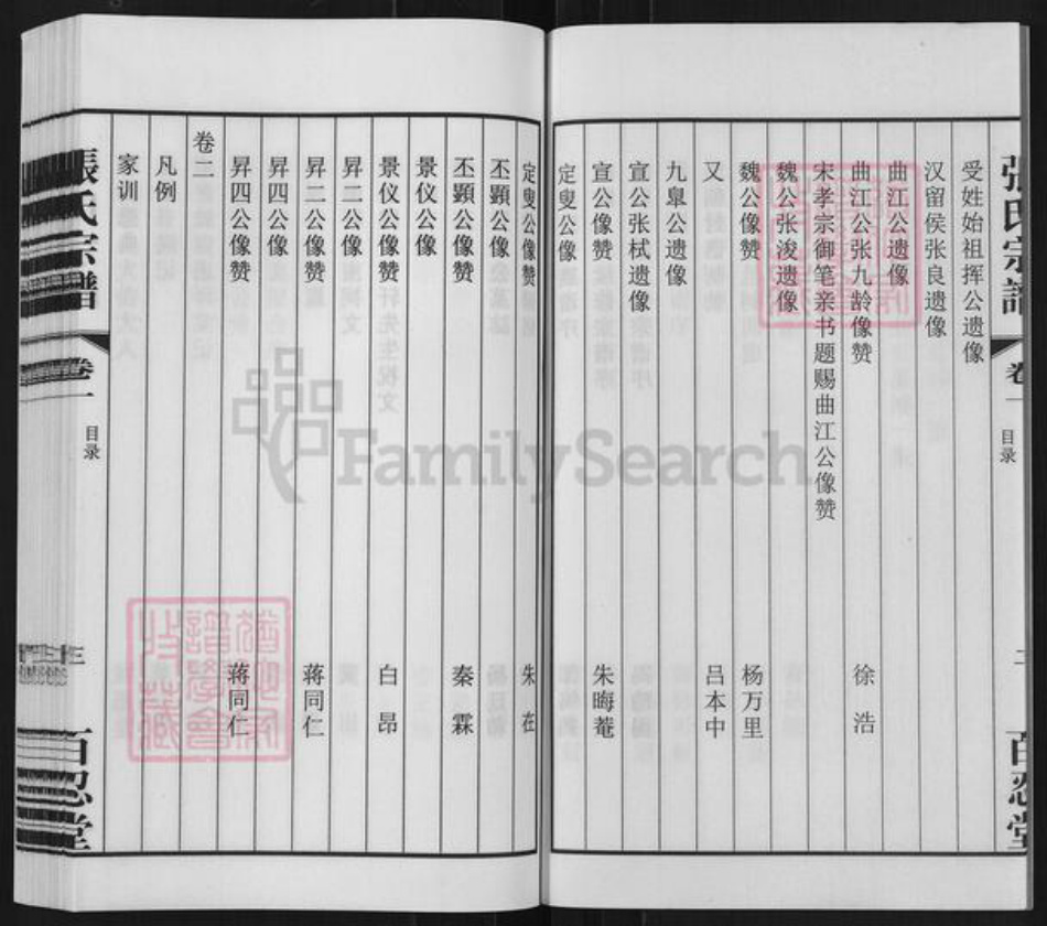 江苏省常州市武进县横林镇张氏百忍堂族谱-张氏宗谱.pdf电子版插图4 江苏省常州市武进县横林镇张氏百忍堂族谱-张氏宗谱.pdf电子版插图4