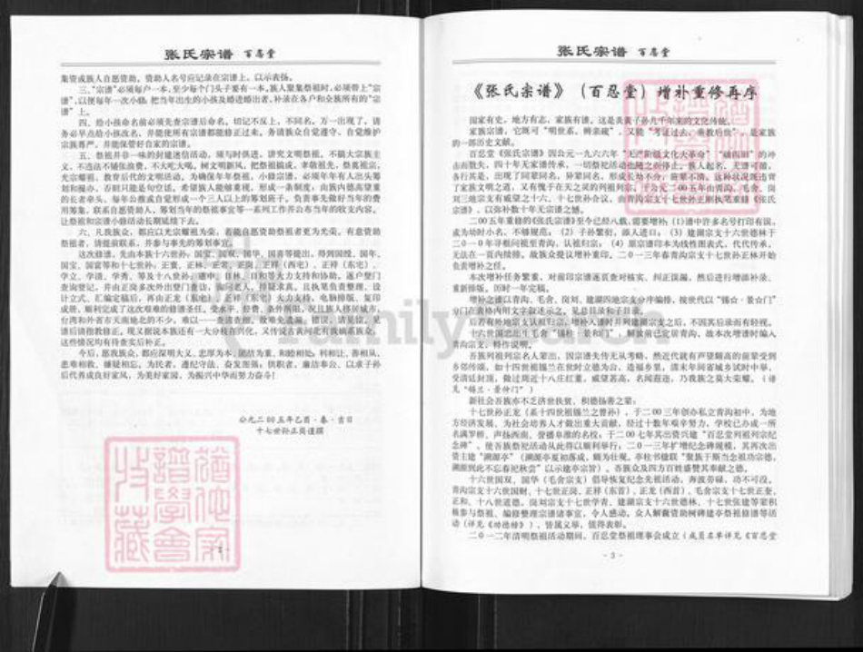 江苏省盐城市亭湖区张氏百忍堂族谱-张氏宗谱.pdf电子版插图3 江苏省盐城市亭湖区张氏百忍堂族谱-张氏宗谱.pdf电子版插图3