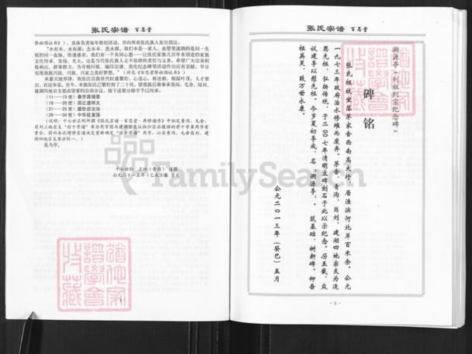 江苏省盐城市亭湖区张氏百忍堂族谱-张氏宗谱.pdf电子版插图4 江苏省盐城市亭湖区张氏百忍堂族谱-张氏宗谱.pdf电子版插图4