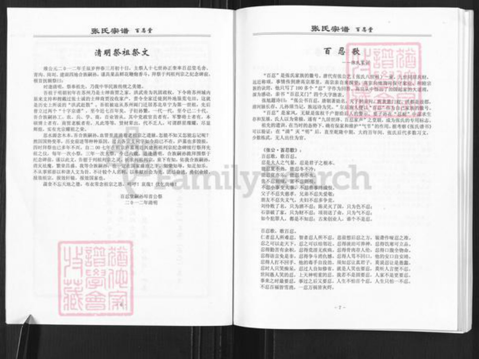 江苏省盐城市亭湖区张氏百忍堂族谱-张氏宗谱.pdf电子版插图5 江苏省盐城市亭湖区张氏百忍堂族谱-张氏宗谱.pdf电子版插图5