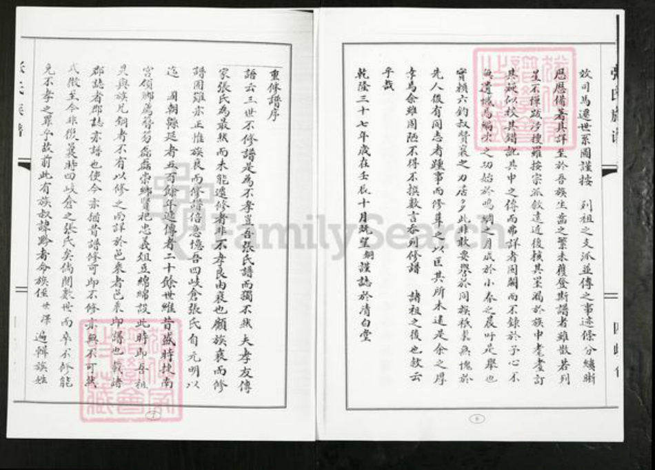 山东省潍坊市寿光市侯镇张氏族谱-张氏族谱.pdf电子版插图5